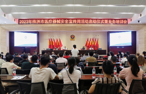 2023年株洲市医疗器械安全周正式启动