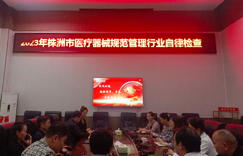 株洲市市场监管局开展大型医疗机构医疗器械使用规范化管理行业自律检查
